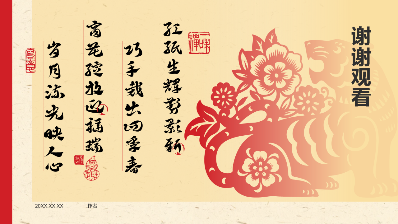 中国非物质文化遗产剪纸PPT
