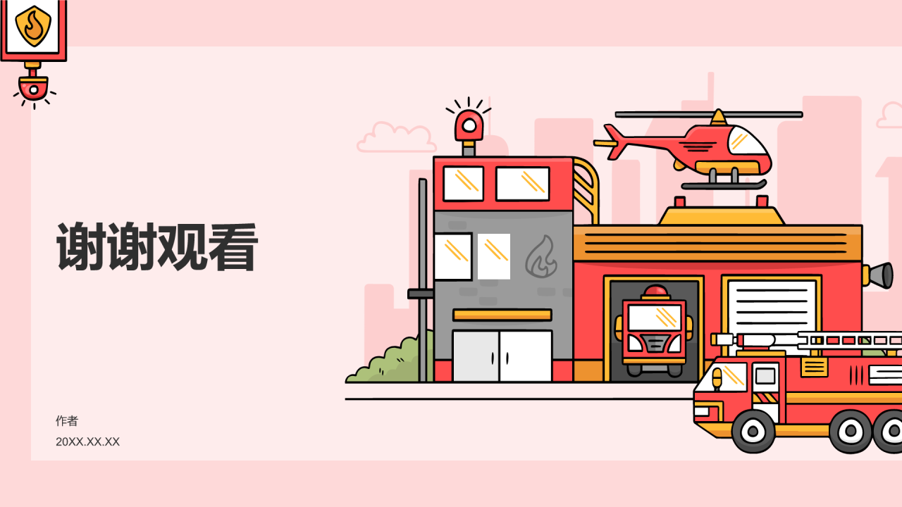 消防安全
PPT主题