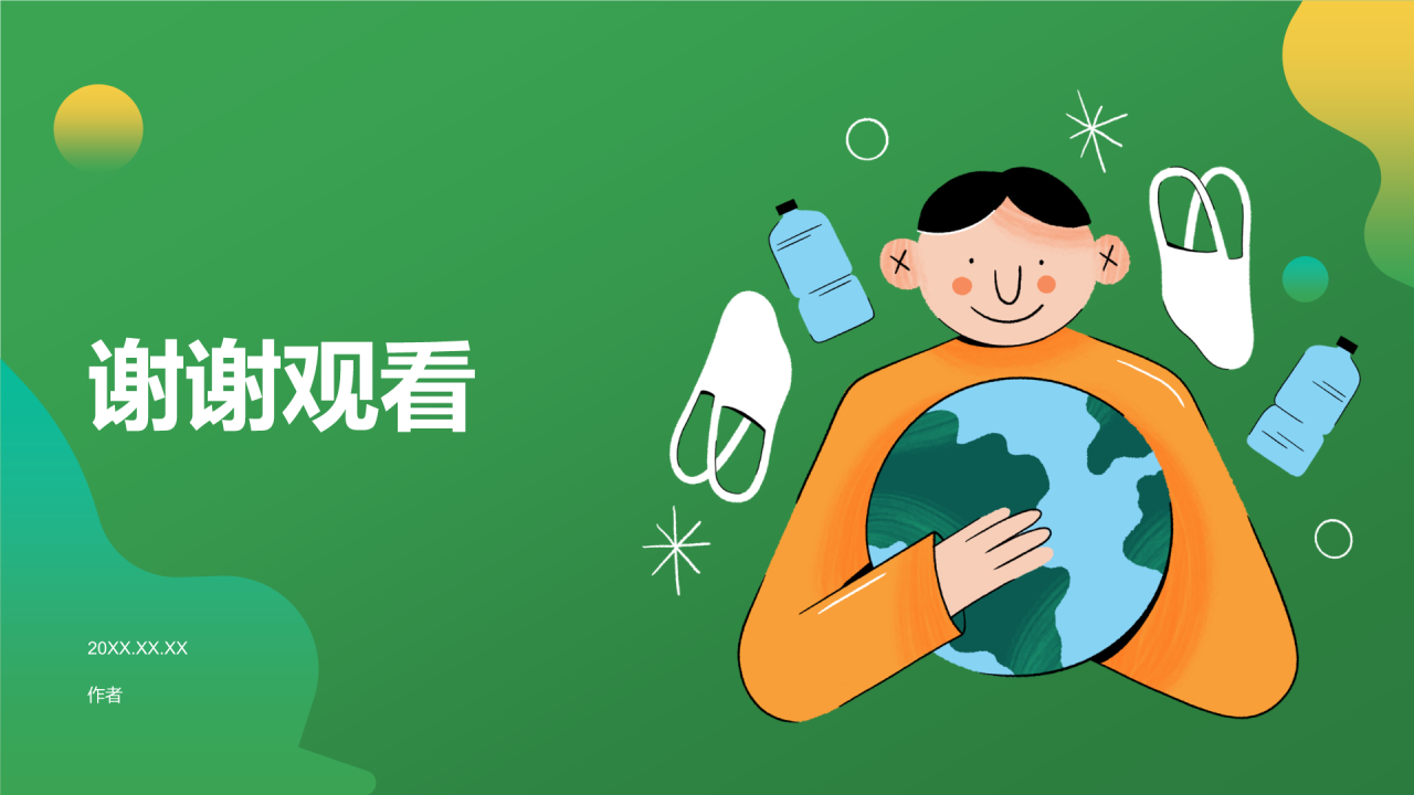 绿色插画风垃圾分类PPT主题