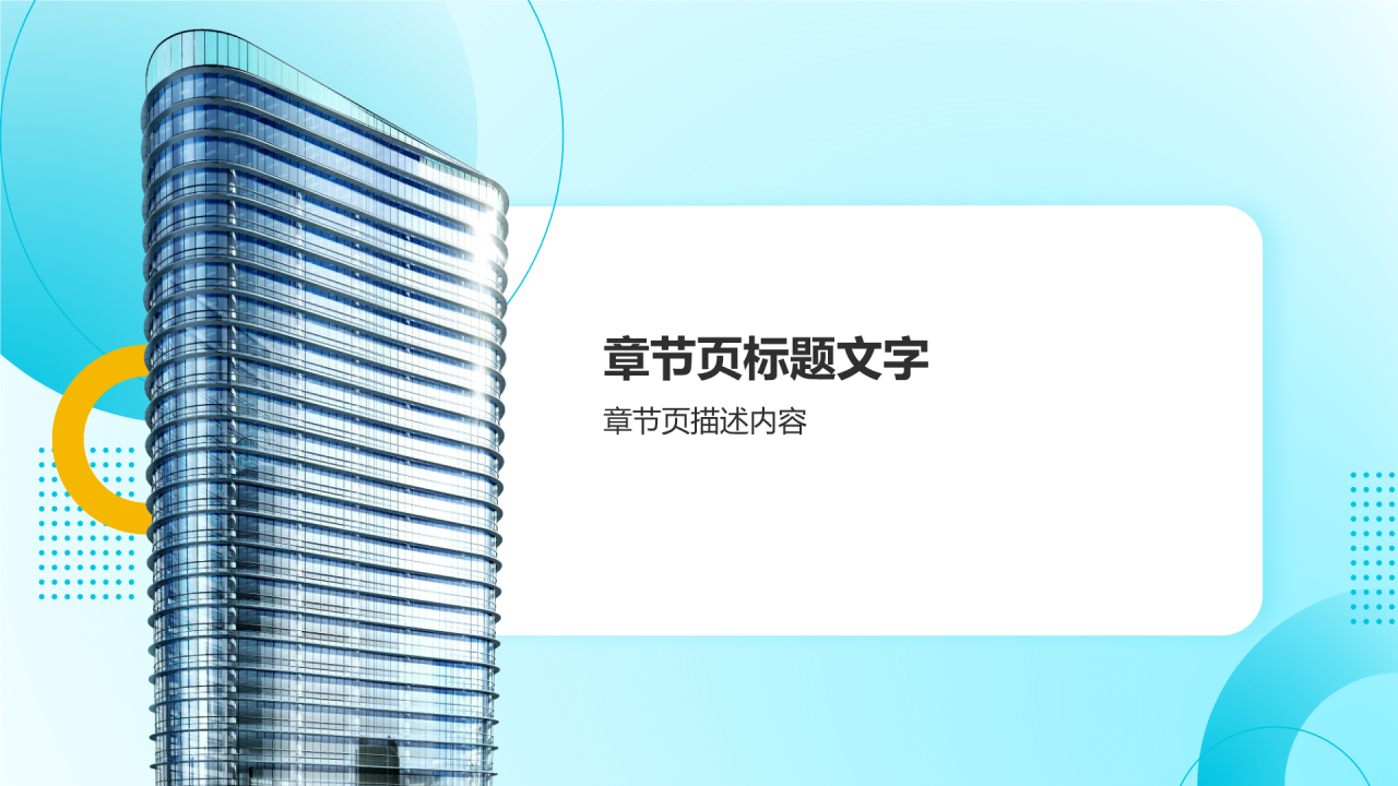 蓝色商务风公司企业介绍PPT