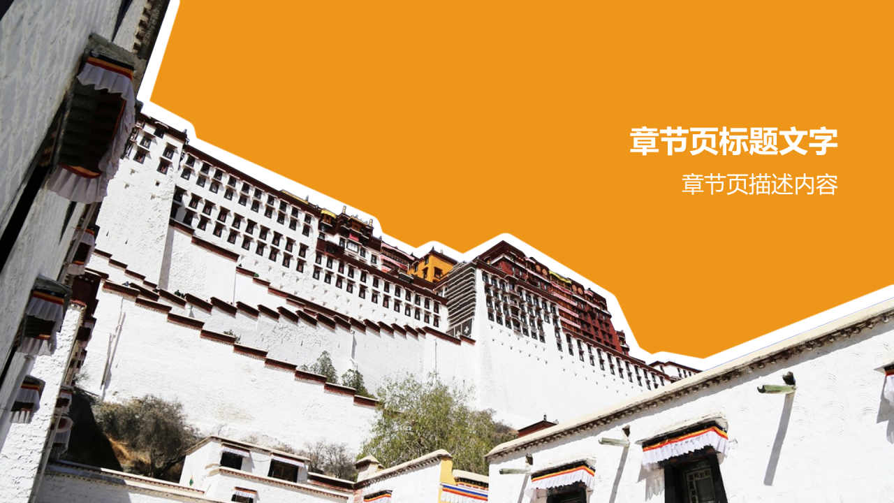 旅游出行计划旅游攻略PPT主题