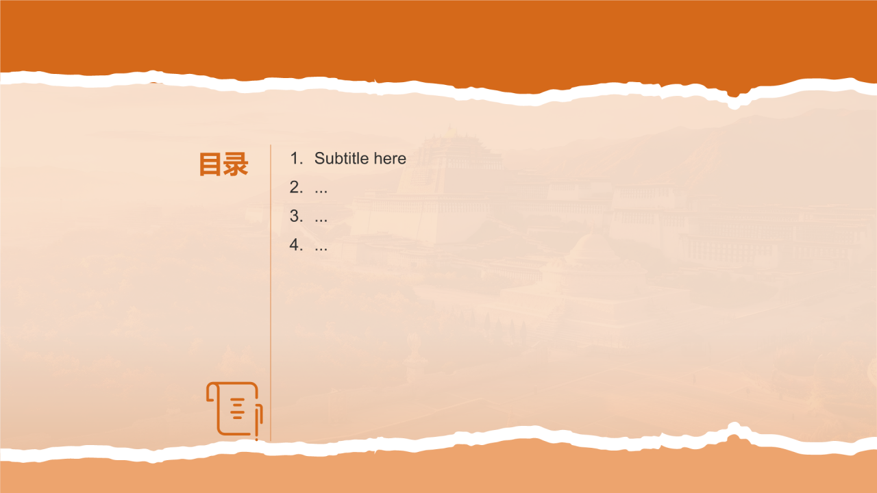 拉萨布达拉宫PPT主题