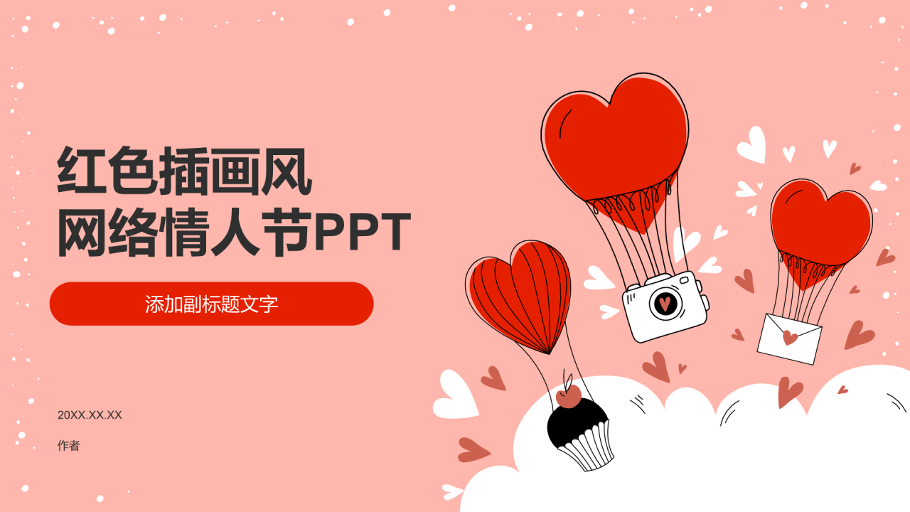 红色插画风网络情人节PPT