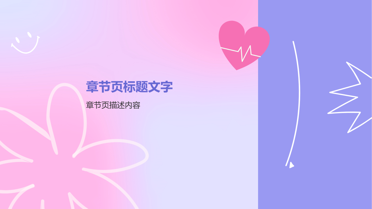 中小学生心理健康主题班会PPT主题