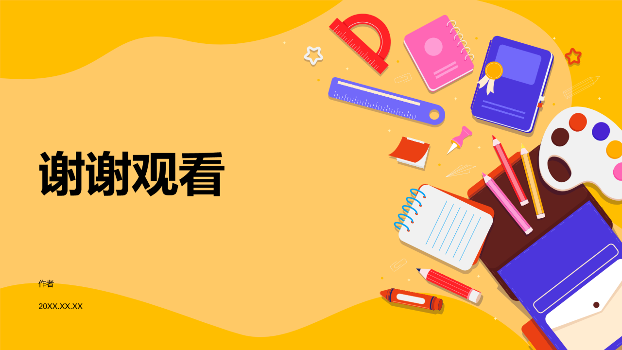 橙色插画风教学课件PPT主题