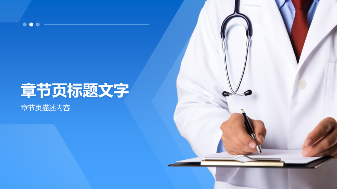 肝炎——疾病科普PPT主题