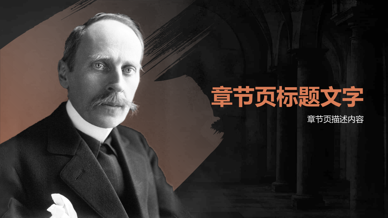 人物介绍罗曼罗兰PPT主题