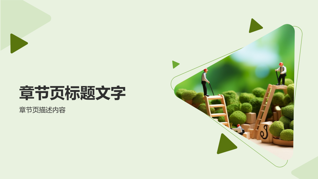 绿色发展战略研究PPT主题
