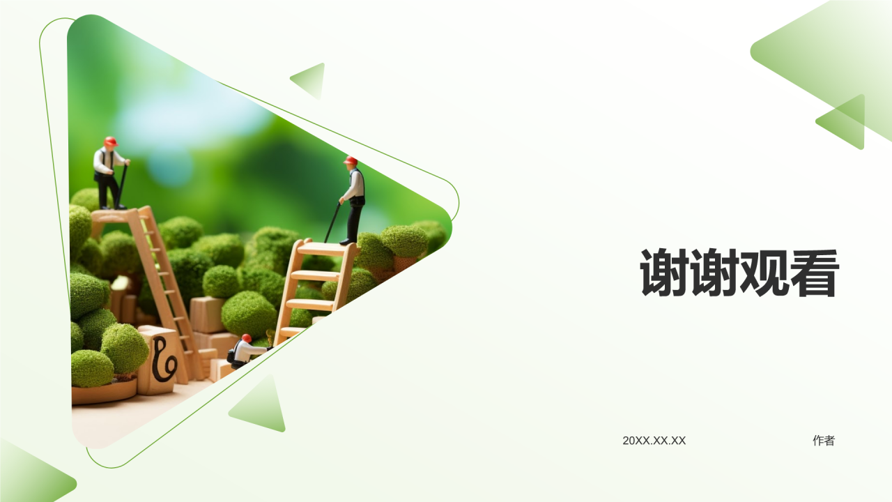 绿色发展战略研究PPT主题