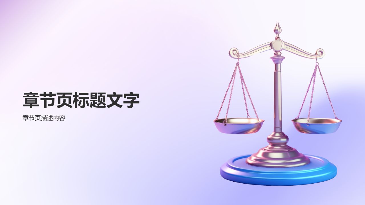 蓝色3D风校园普法PPT主题