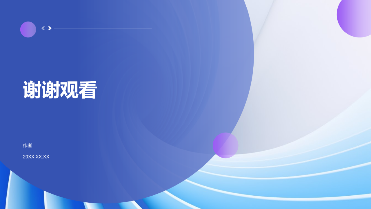 设计汇报PPT主题