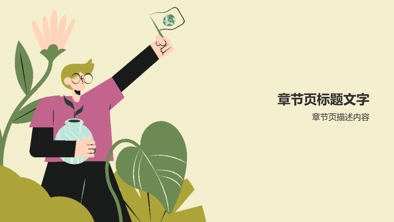 黄色插画风自然灾害防范PPT