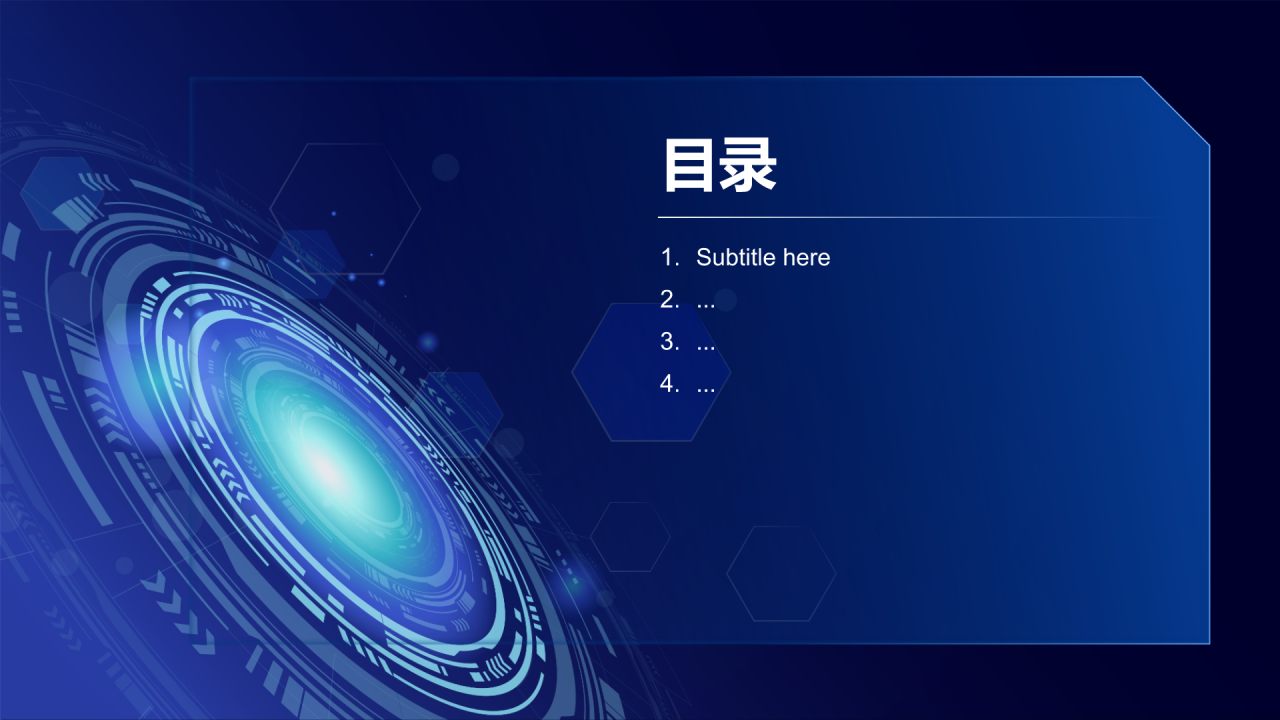 蓝色科技风商业计划书PPT主题