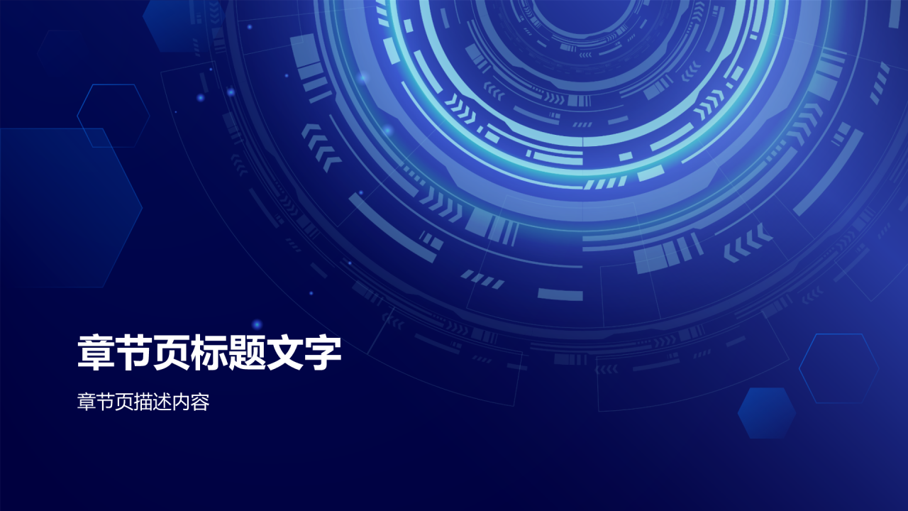 蓝色科技风商业计划书PPT主题