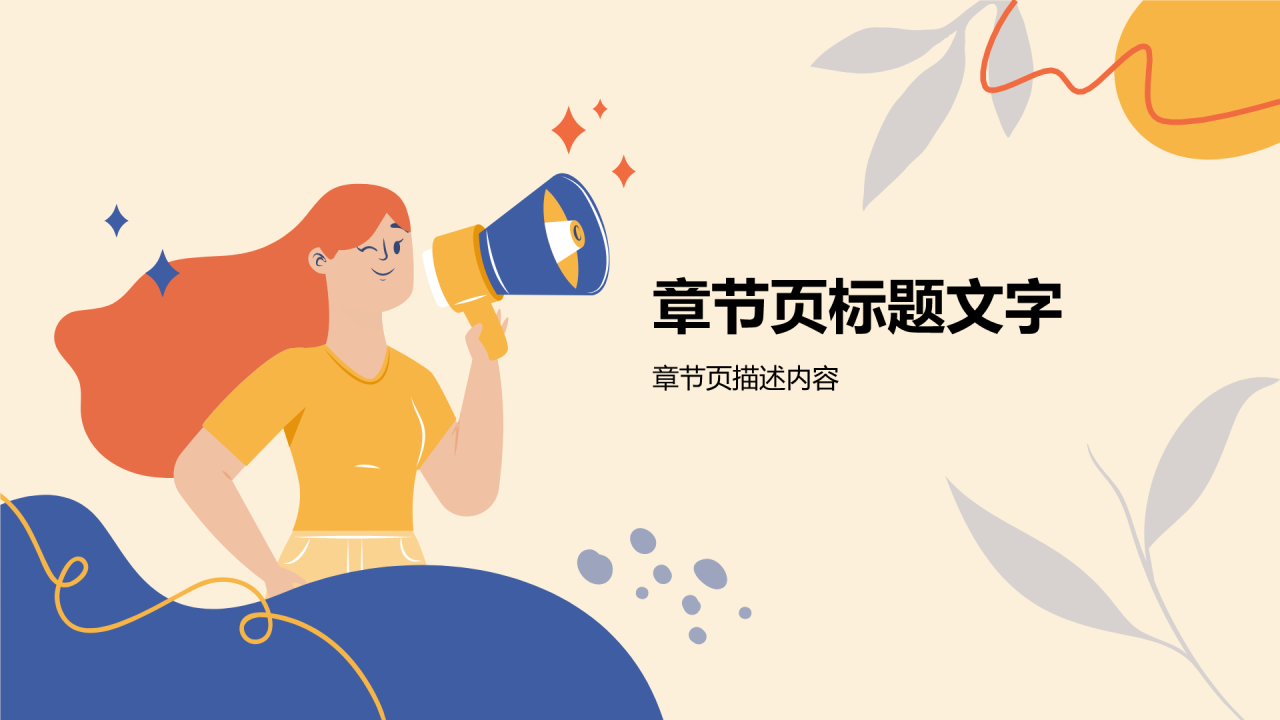 橙色插画风学生会招新PPT