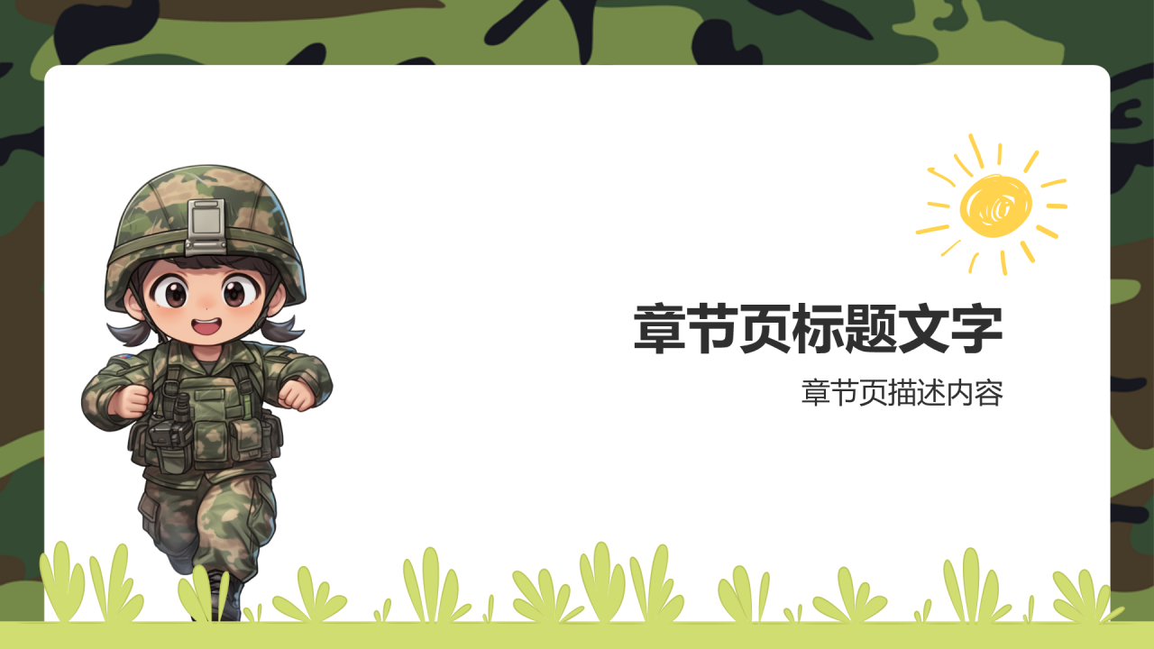 绿色卡通风军训指南PPT主题