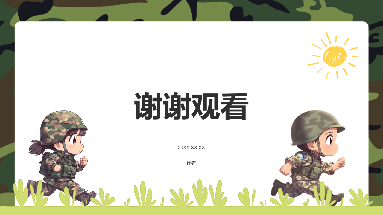 绿色卡通风军训指南PPT主题