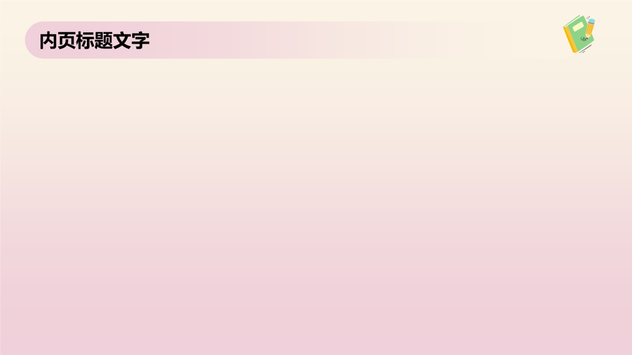 班委竞选自我介绍PPT主题