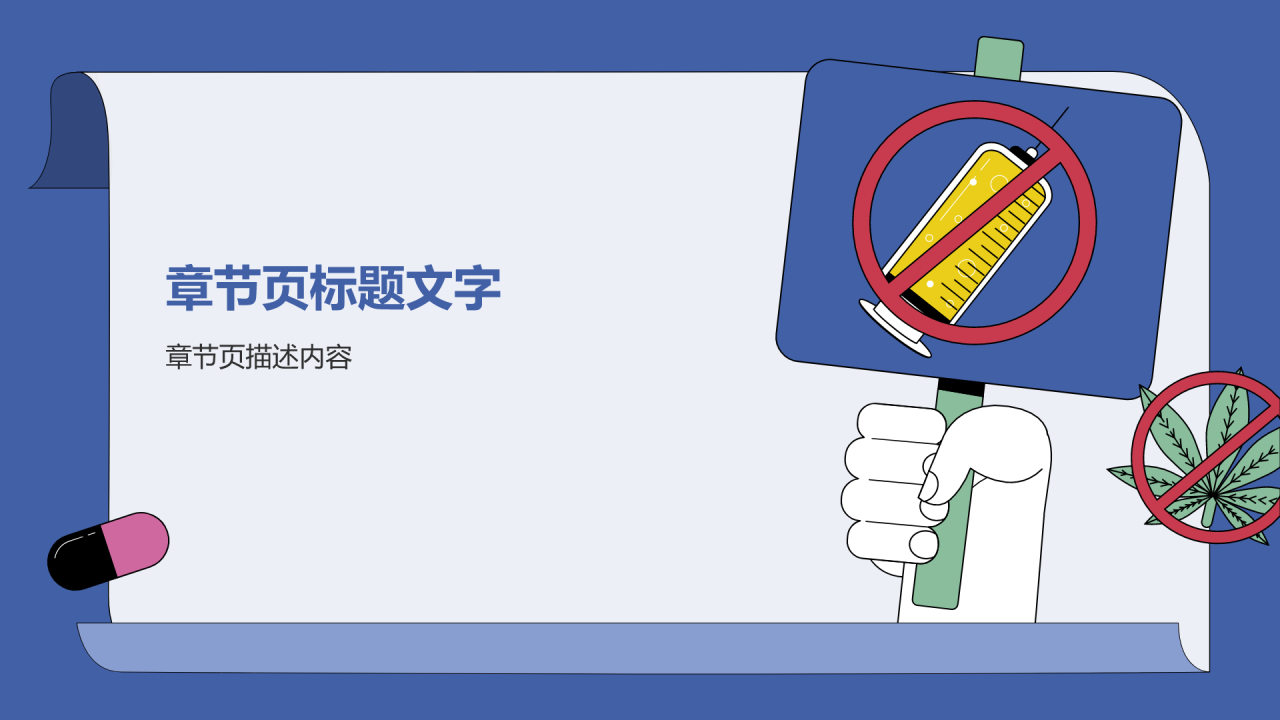 安全健康教育PPT