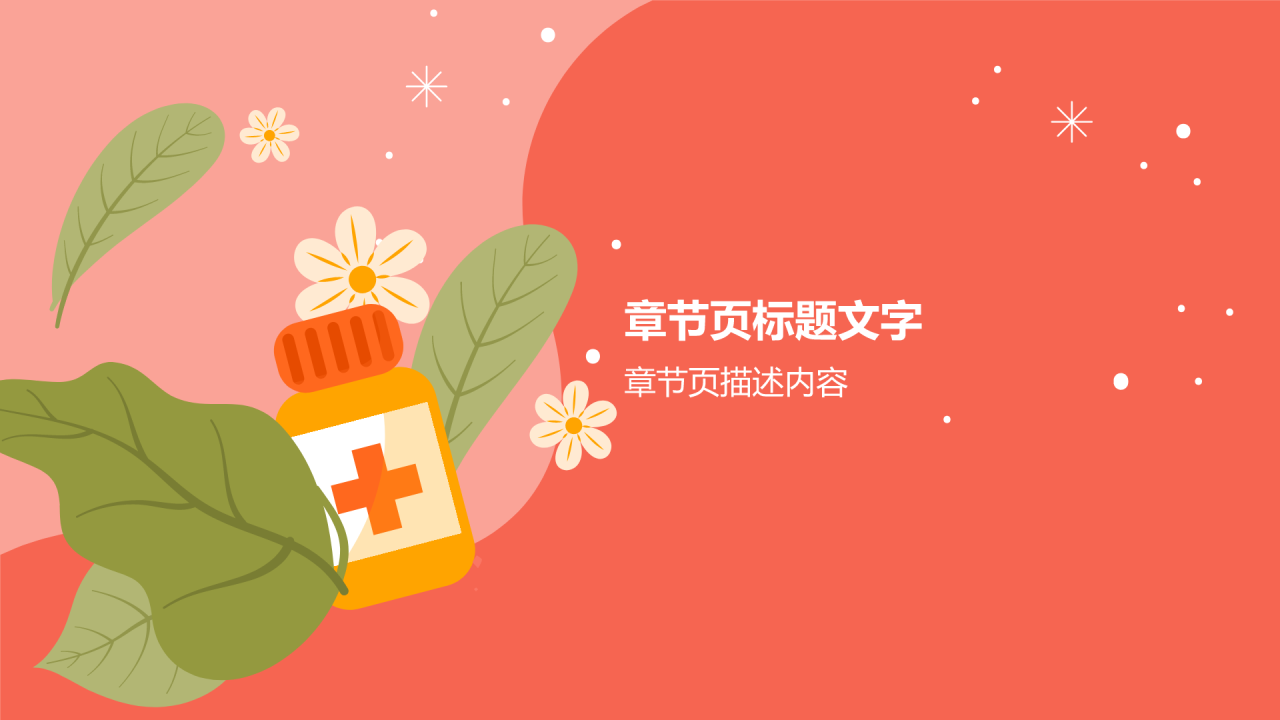 红色插画风培养卫生习惯PPT主题