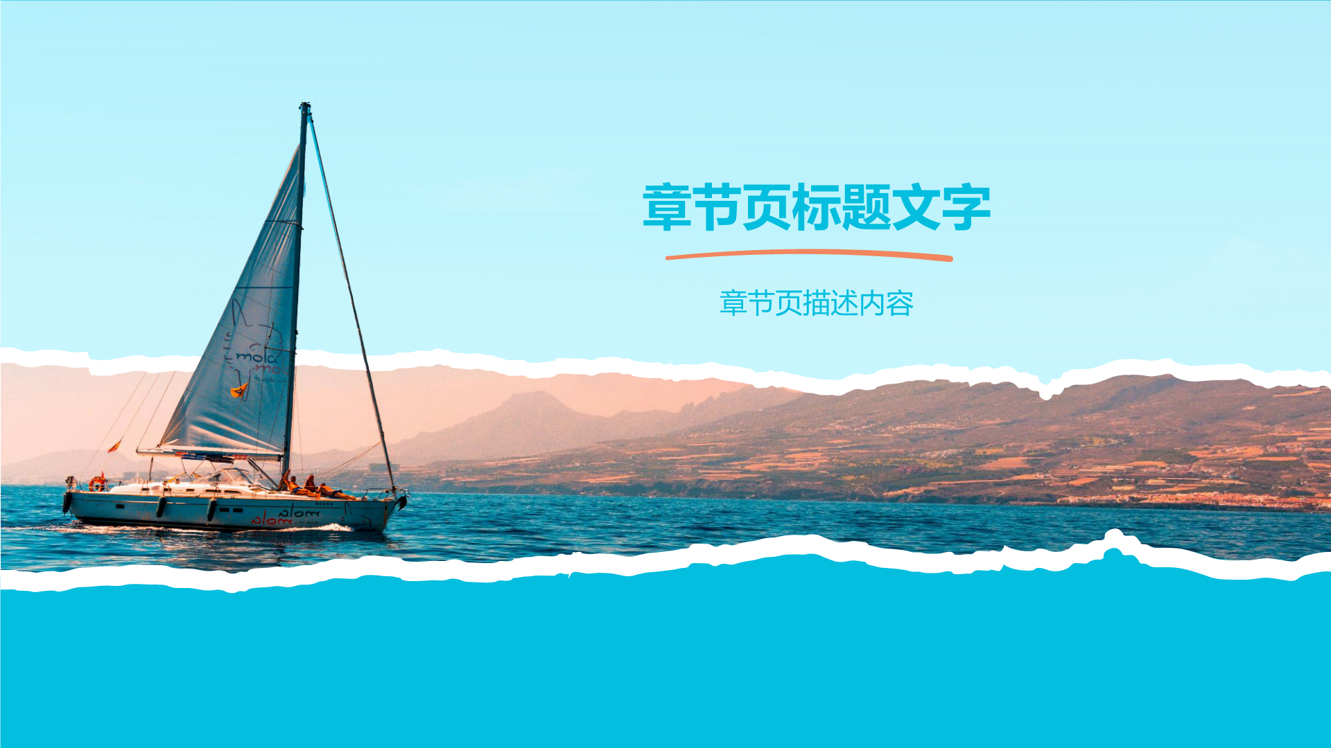夏日旅行纪念画册PPT主题