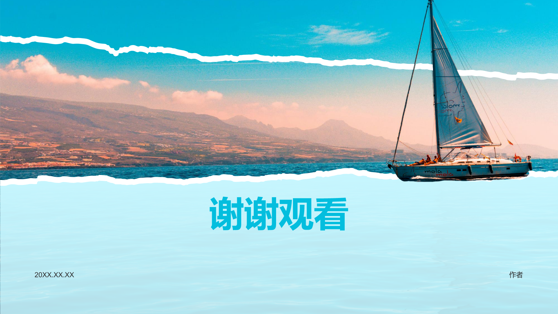 夏日旅行纪念画册PPT主题