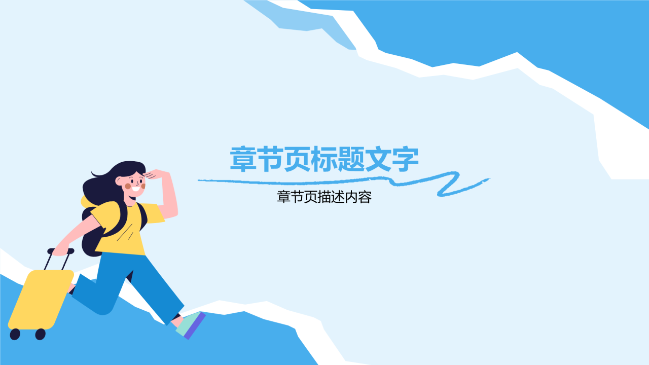 保研夏令营面试自我介绍PPT主题