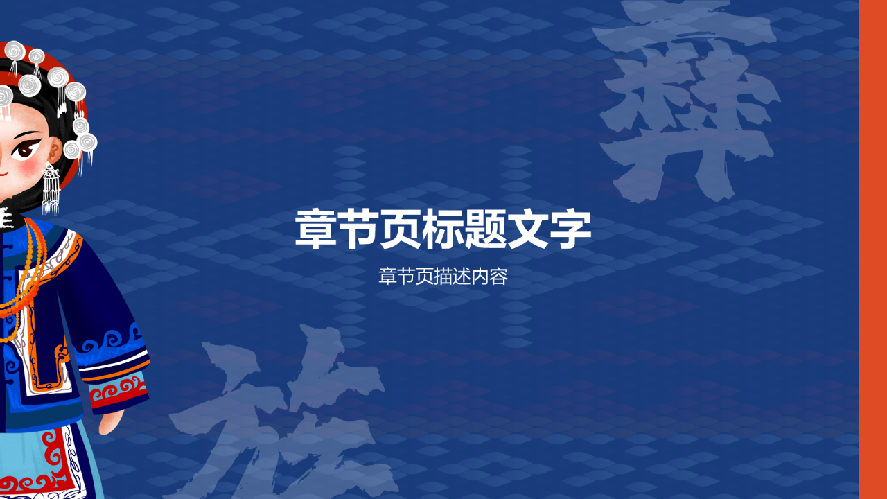 蓝色插画风彝族介绍PPT