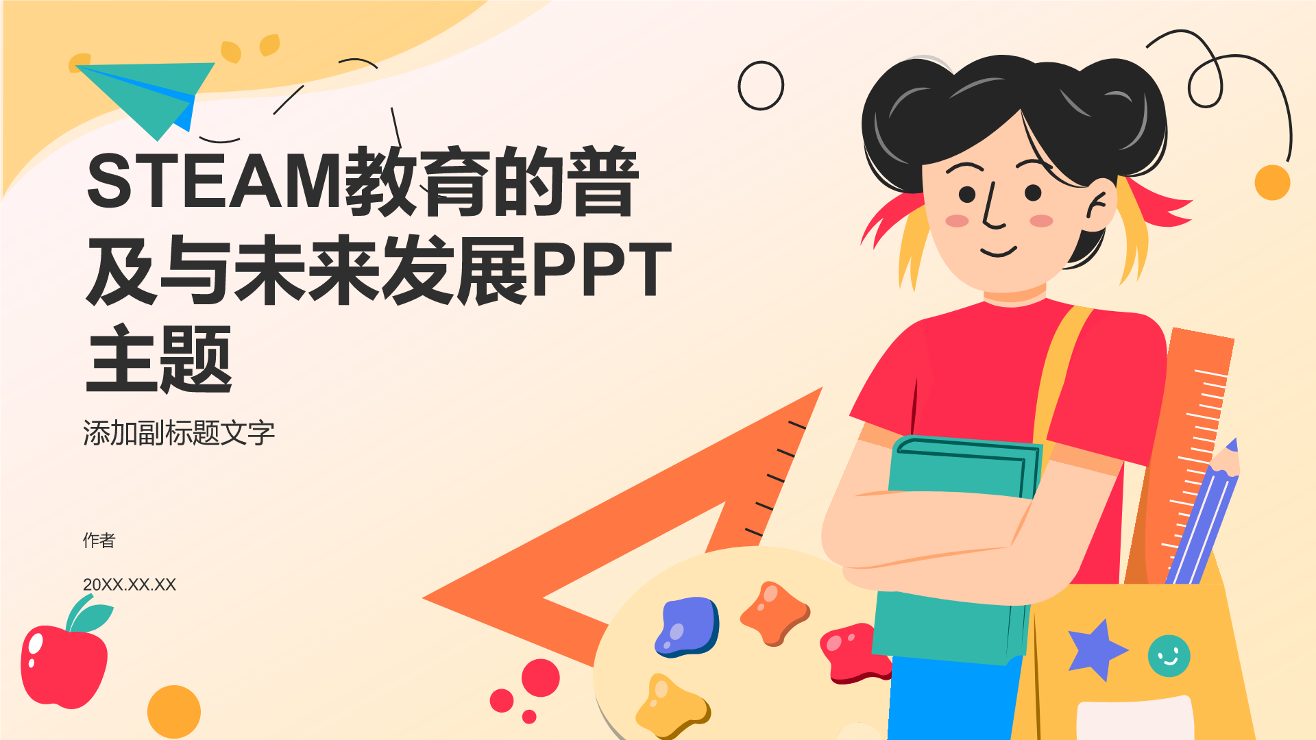 STEAM教育的普及与未来发展PPT主题