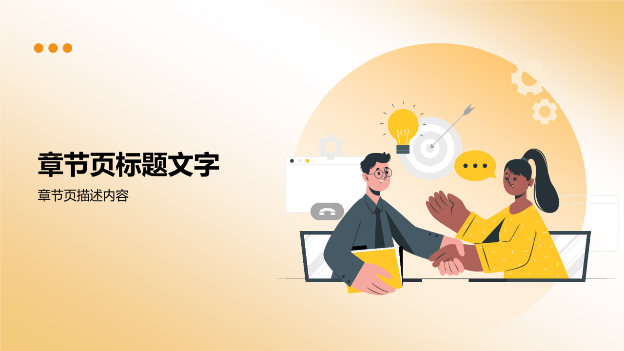 橙色卡通风诚信教育PPT