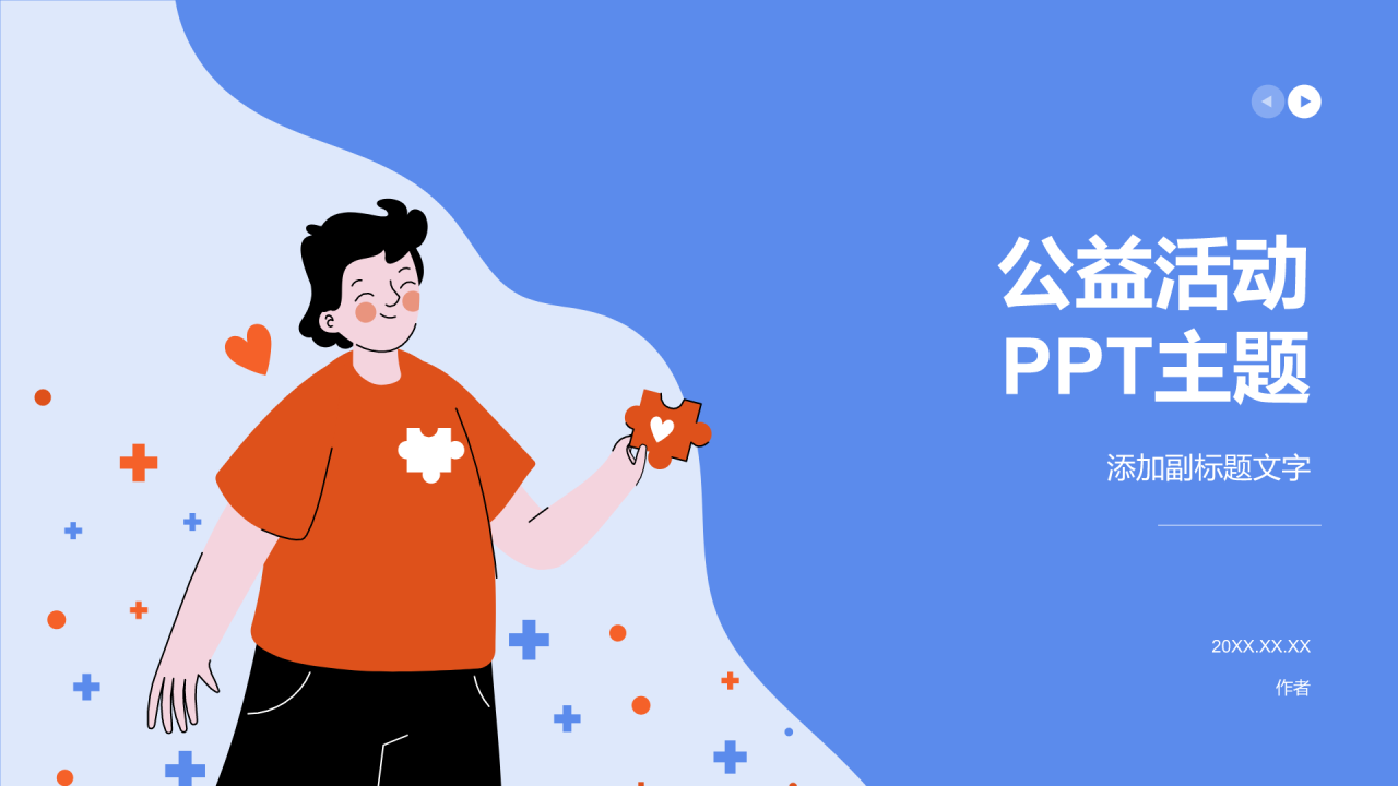 公益活动
PPT主题
