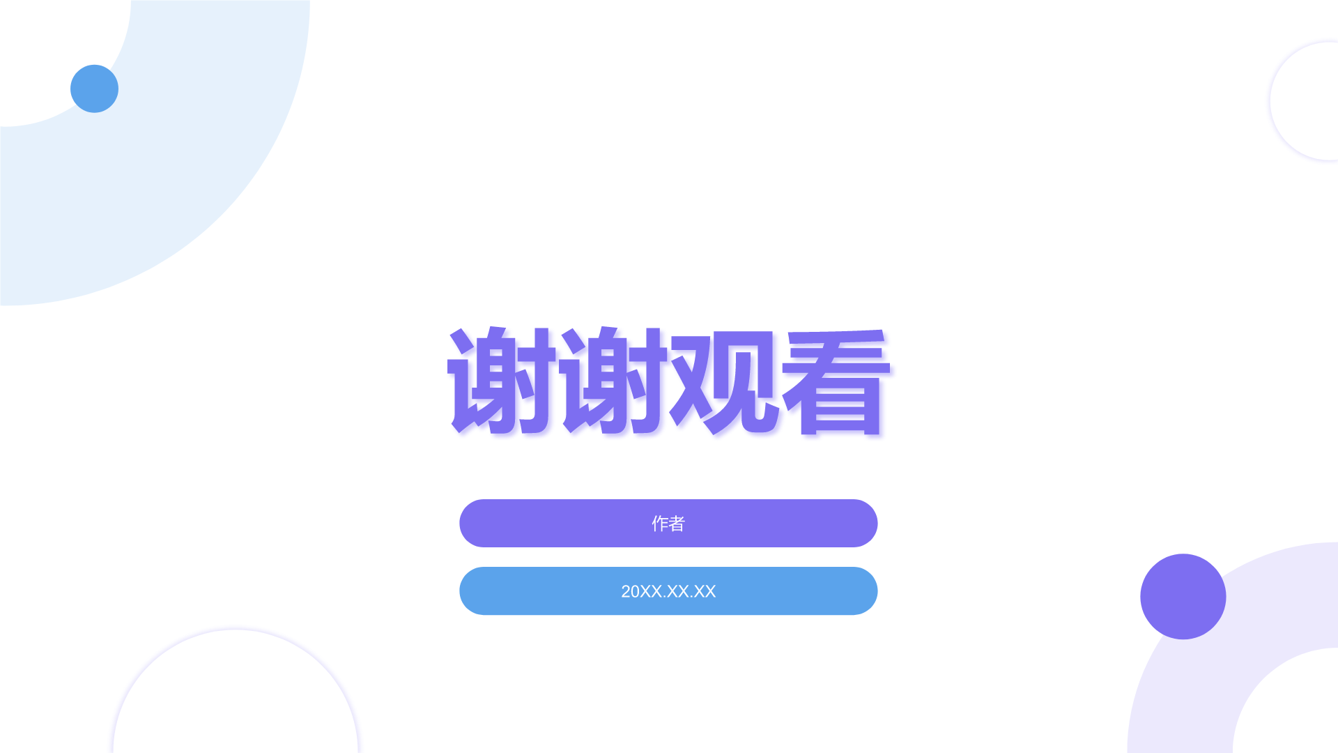 紫色扁平风大学生职业生涯规划PPT主题