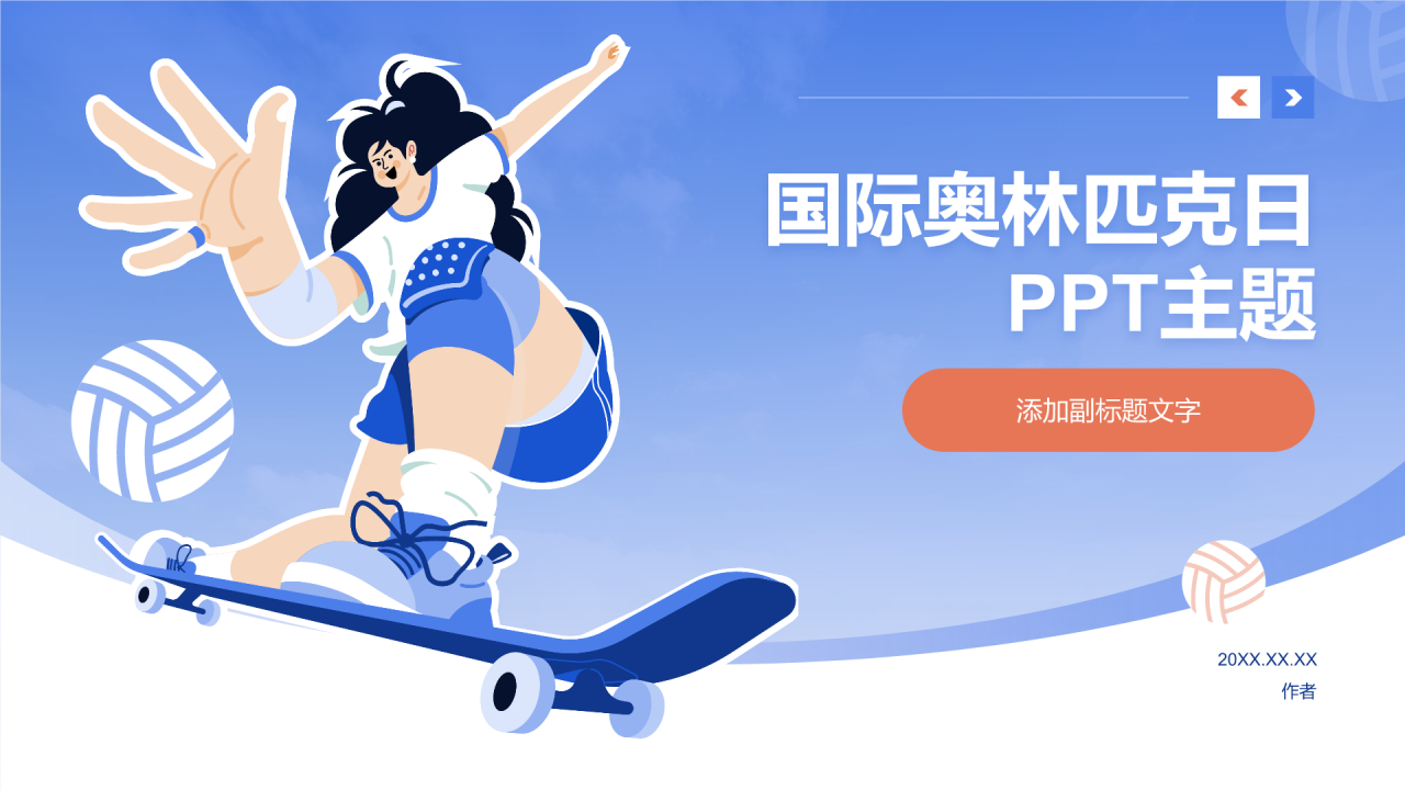 国际奥林匹克日PPT主题