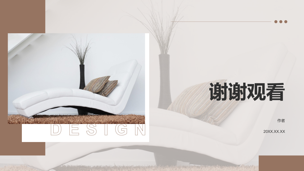家具装饰展示PPT主题