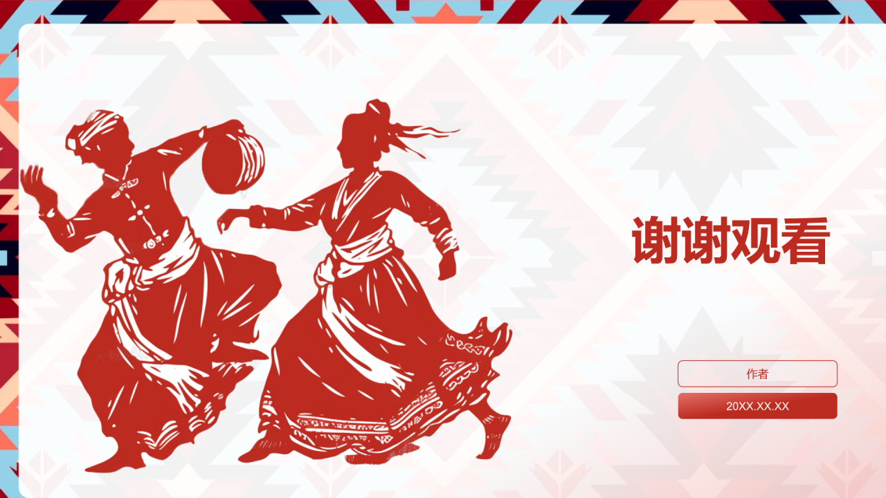 民族团结PPT
主题