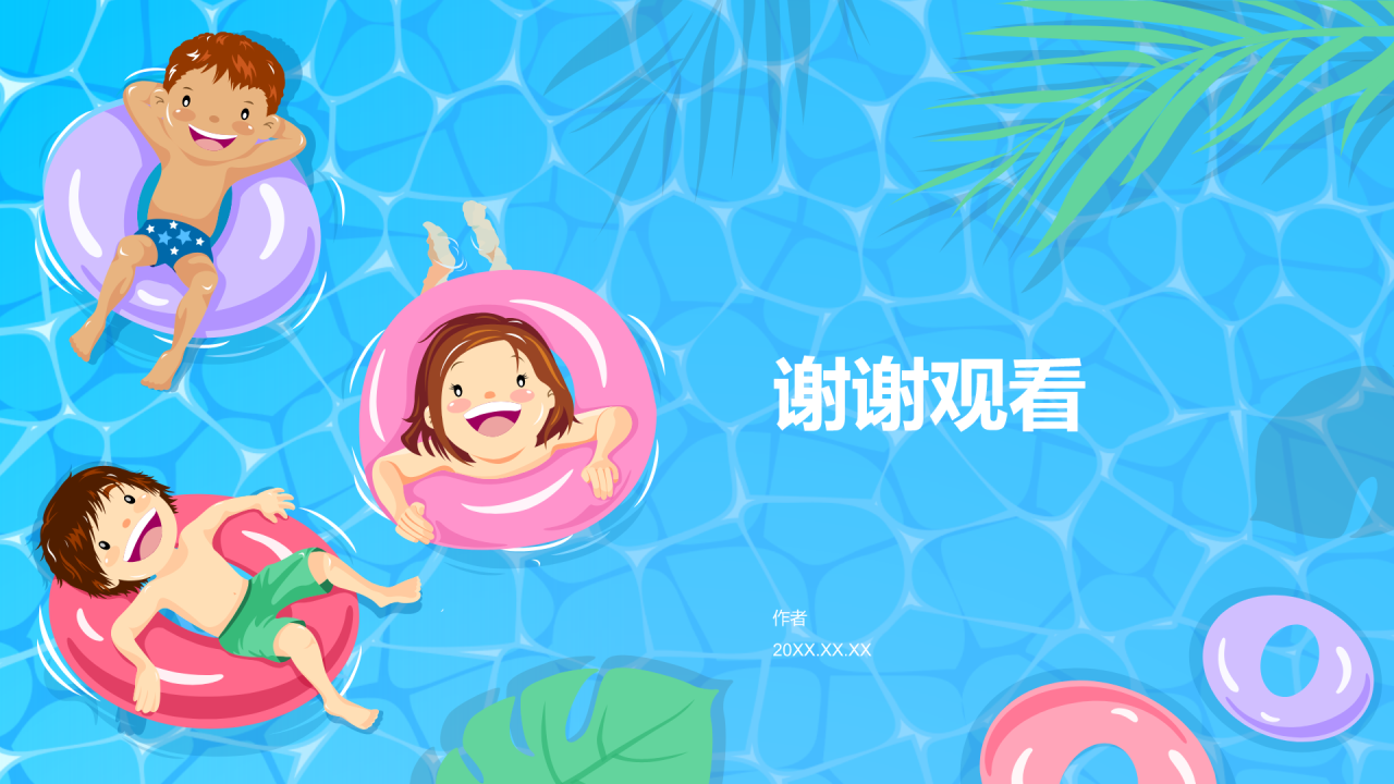 儿童游泳暑假班招生PPT主题