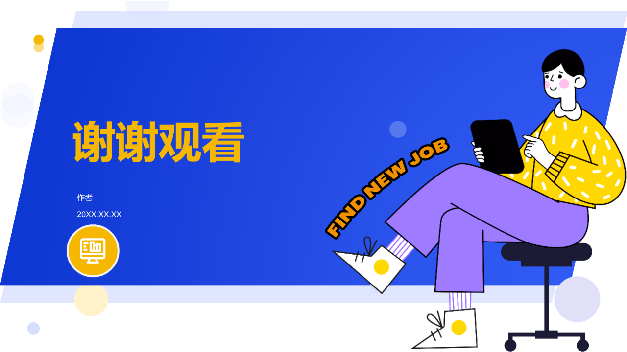 大学生求职简历
PPT主题