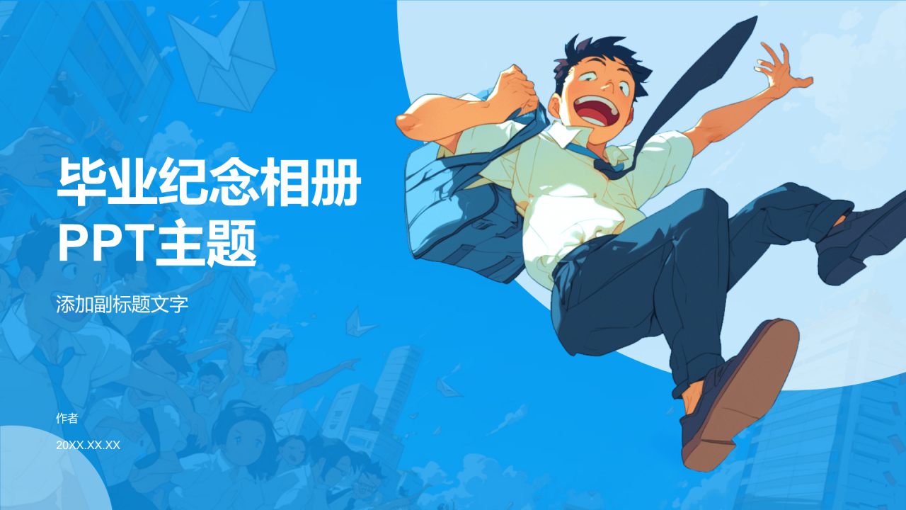 毕业纪念相册PPT主题