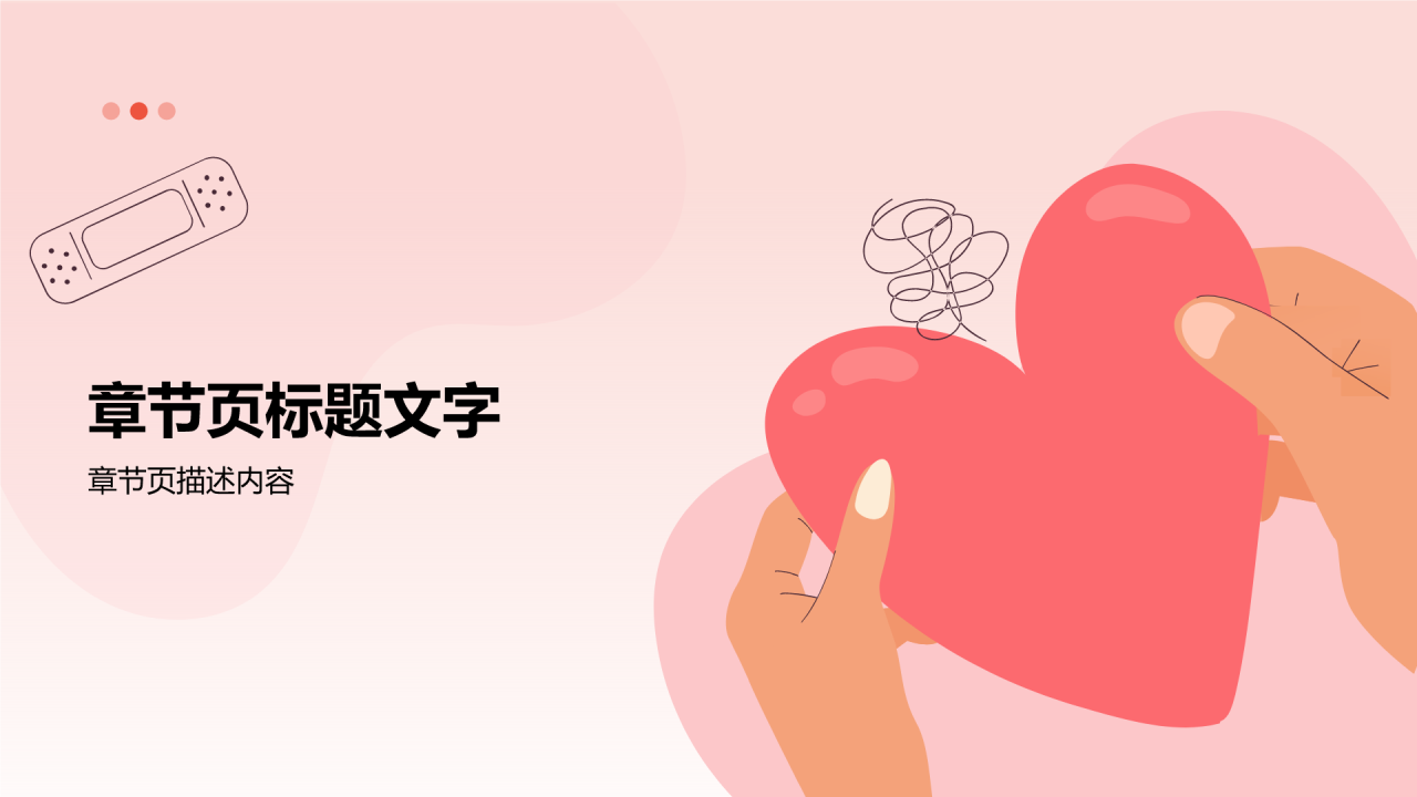 大学生生心理健康PPT主题