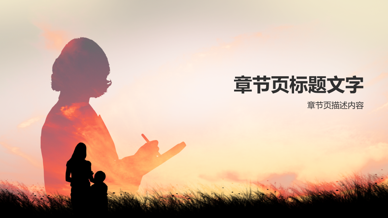 班主任经验交流PPT主题
