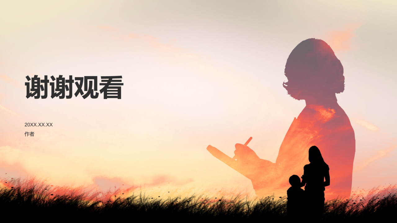班主任经验交流PPT主题
