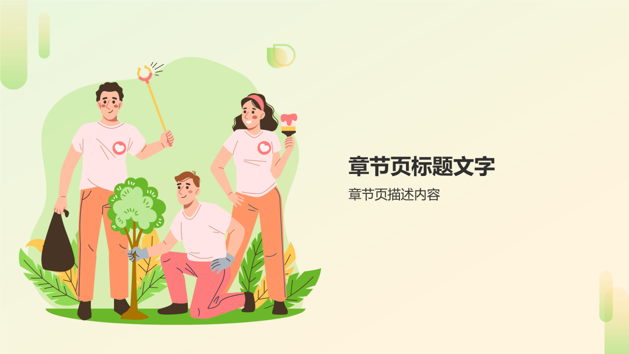 互联网+社会服务商业计划书PPT主题