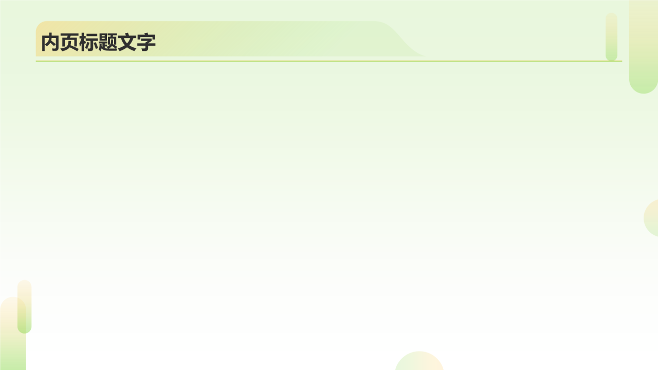 互联网+社会服务商业计划书PPT主题