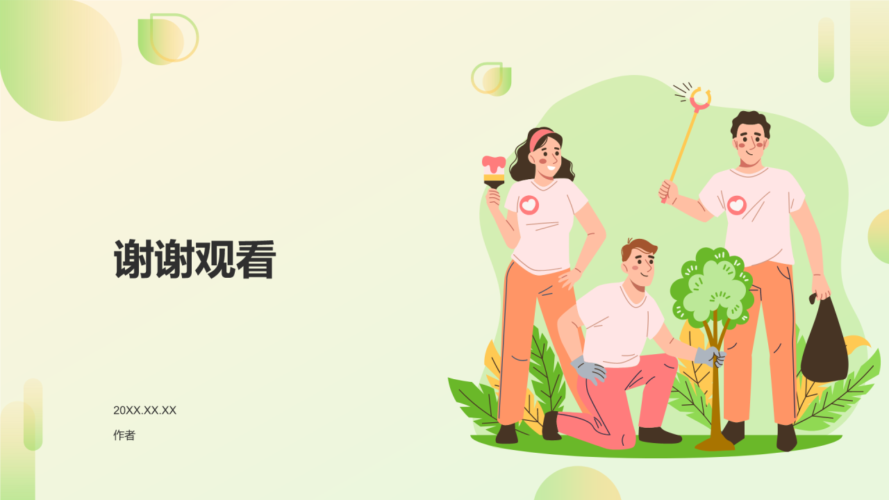 互联网+社会服务商业计划书PPT主题
