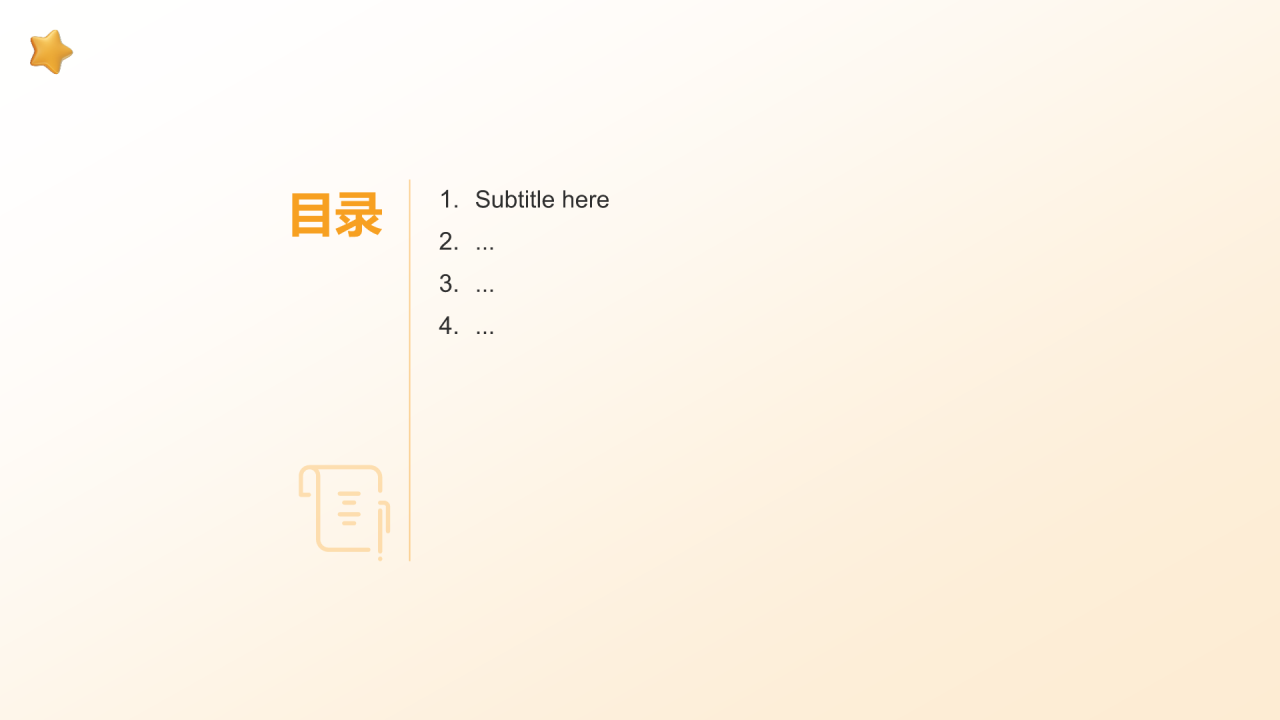 小学生个人简历自我介绍PPT主题