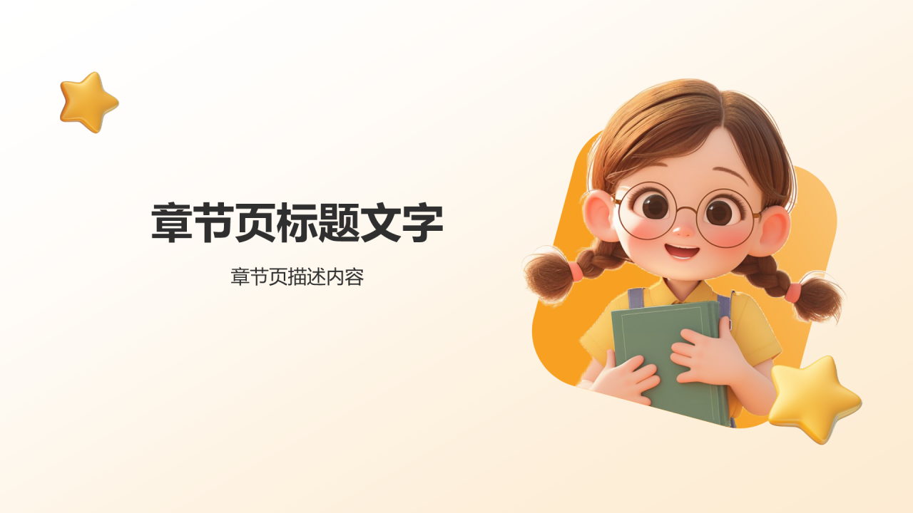 小学生个人简历自我介绍PPT主题