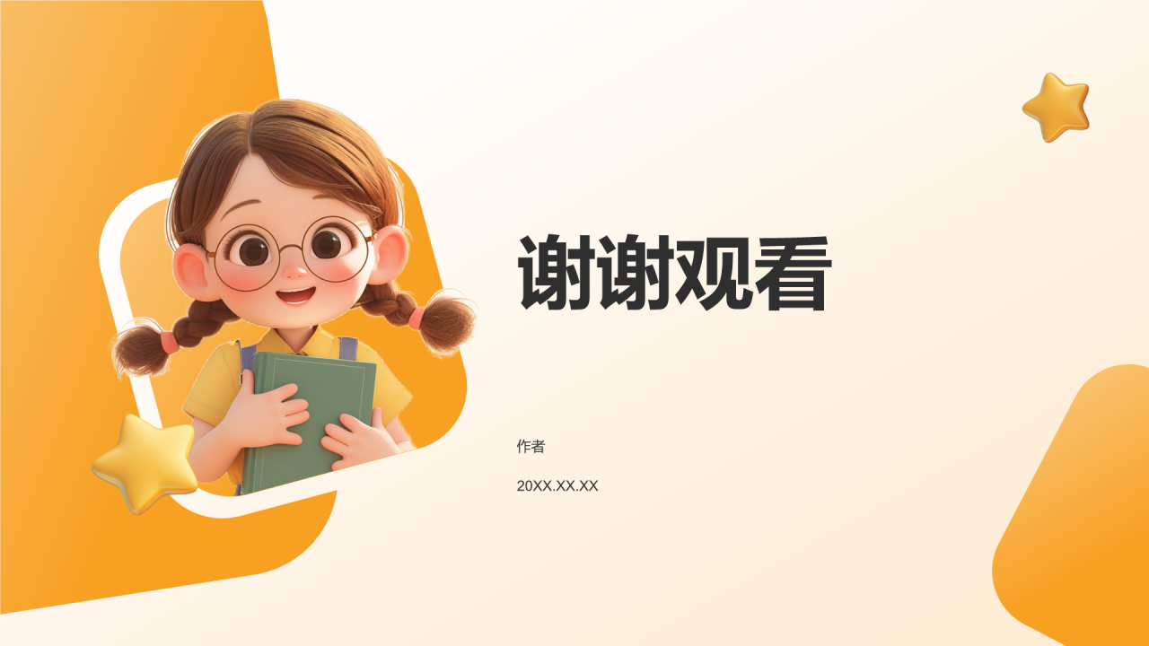小学生个人简历自我介绍PPT主题