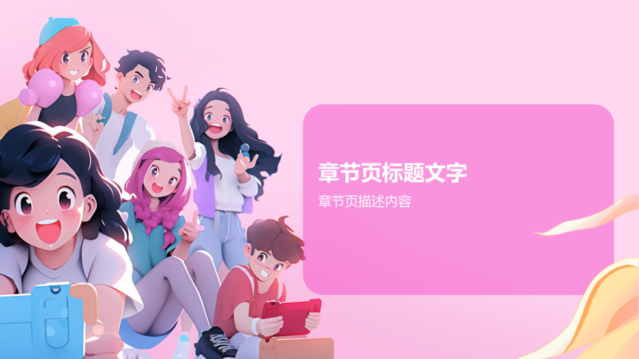 大学生就业指导PPT主题