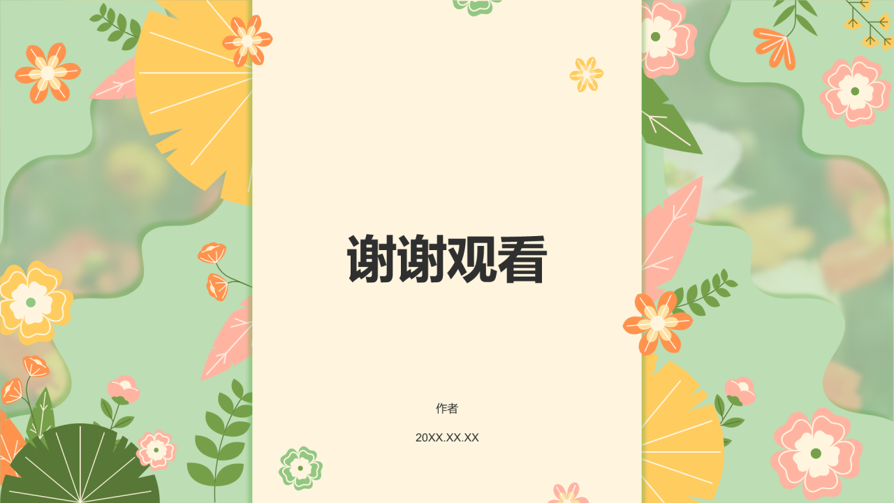 春游赏花活动流程PPT主题
