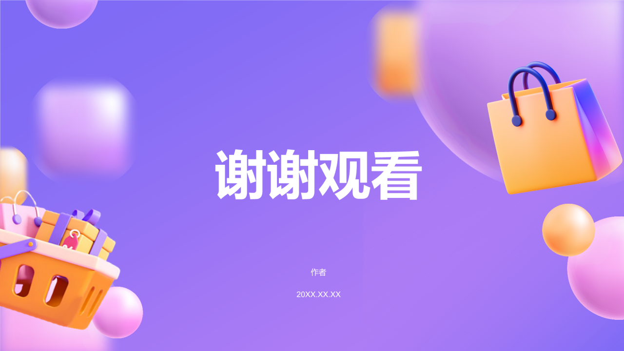 紫色3D风双十一活动策划方案PPT